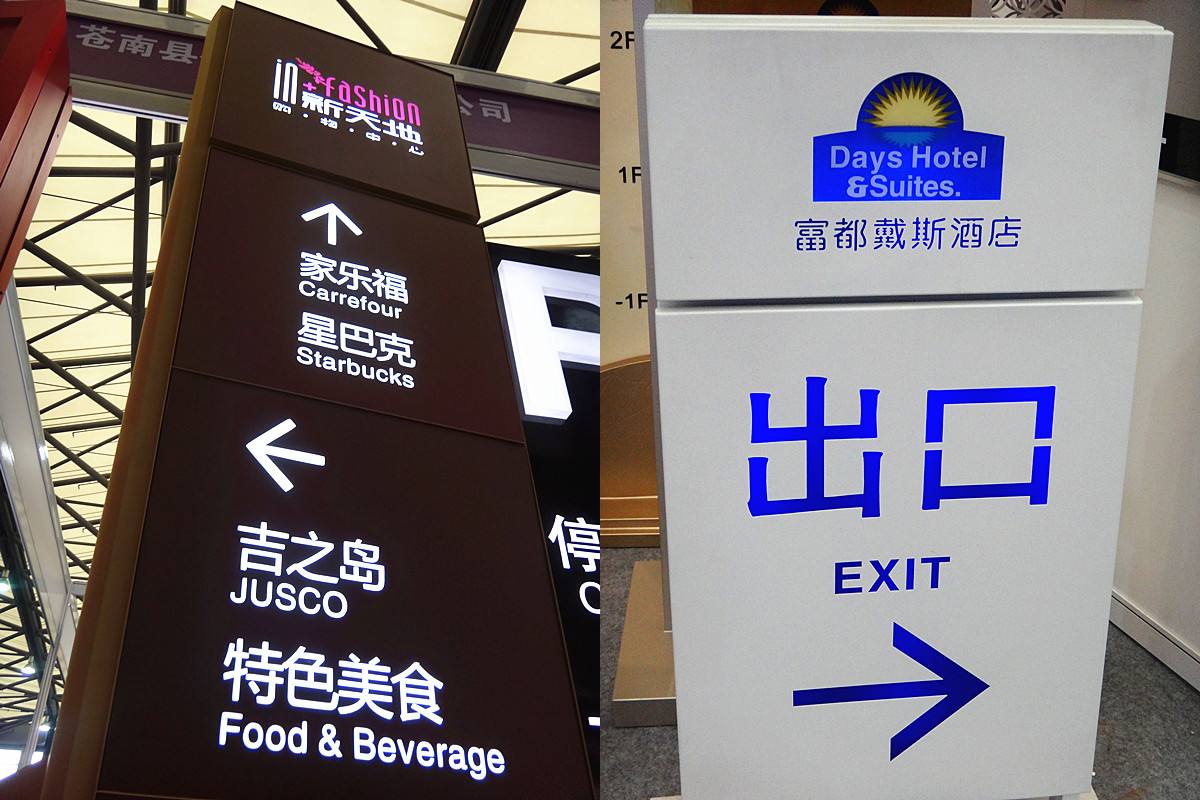 酒店賓館標識