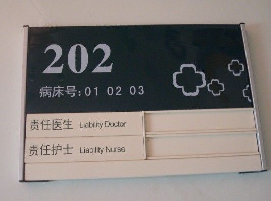 醫療系統
