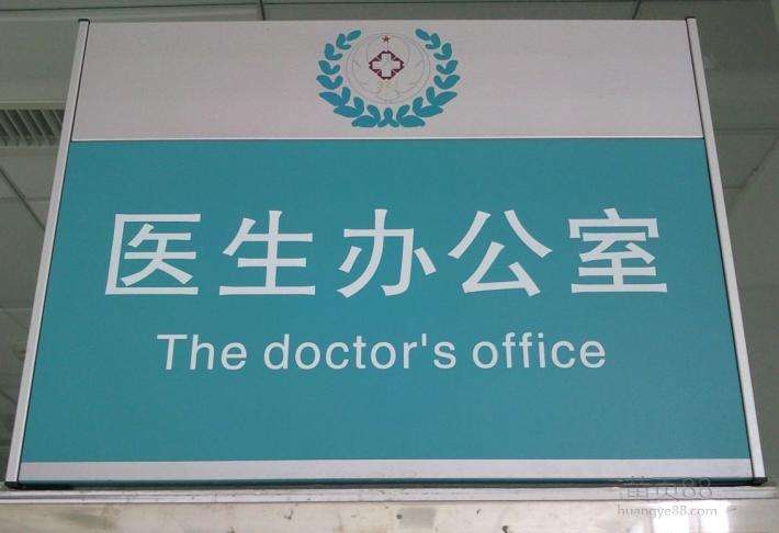醫療系統