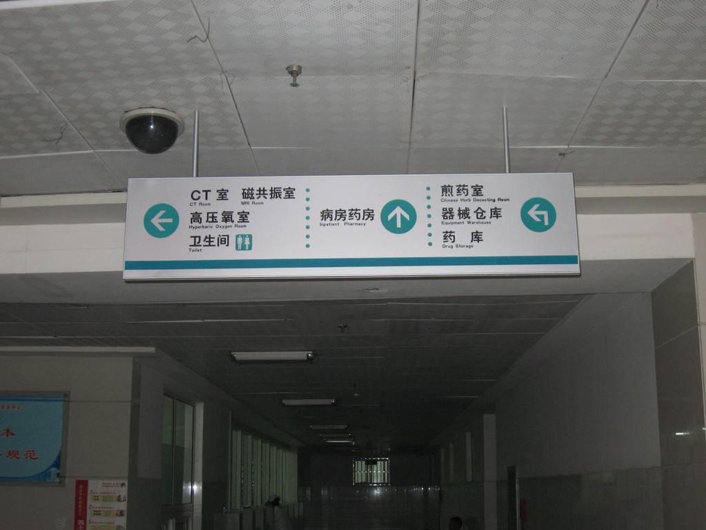 醫療系統
